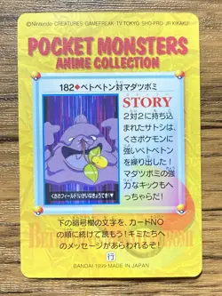 Pokemon Carddass Card Bandai Anime Collection 182 Muk & Bellsprout - Image 2