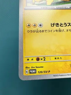Pikachu 120/SV-P Pokemon Yokohama World Champ Japanese US SELLER NM - Image 4
