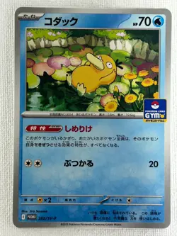 Psyduck 262/SV-P Gym Promo Pokemon Card Japanese Scarlet & Violet (Near Mint) - Image 1