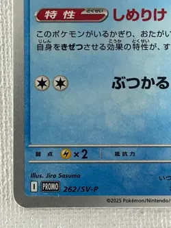 Psyduck 262/SV-P Gym Promo Pokemon Card Japanese Scarlet & Violet (Near Mint) - Image 4