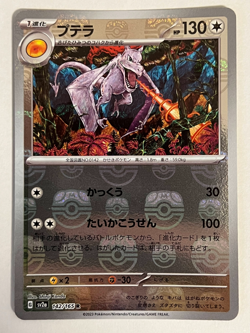 Aerodactyl 142/165 sv2a Master Ball Mirror Pokemon Card 151 Japanese Near Mint - Image 1