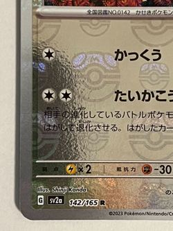 Aerodactyl 142/165 sv2a Master Ball Mirror Pokemon Card 151 Japanese Near Mint - Image 4