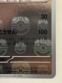 Aerodactyl 142/165 sv2a Master Ball Mirror Pokemon Card 151 Japanese Near Mint - Image 5