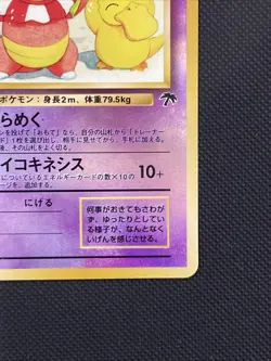 Pokemon TCG Japanese Slowking Southern Islands Promo Reverse Holo Rare - Image 4
