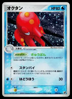 Golden Sky Silvery Ocean - LP - Octillery 030/106 Unlimited Holo US Seller - Image 1