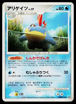 Croconaw DPBP#190 Uncommon Secret of the Lakes Pokemon Japanese MP - Image 1