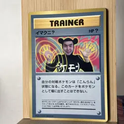 Trainer ImakuniU Pokemon Card Game TCG Japanese Nintendo Anime US Seller✨ - Image 1