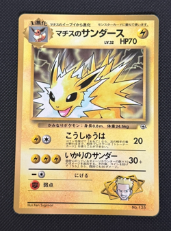Lt. Surge's Jolteon #135 No.135 CoroCoro Glossy Promo Japanese Pokemon Card 1998 - Image 1