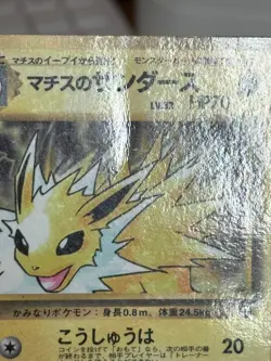 Lt. Surge's Jolteon #135 No.135 CoroCoro Glossy Promo Japanese Pokemon Card 1998 - Image 5