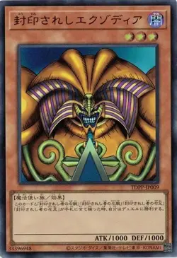 Exodia the Forbidden One TDPP-JP009 Ultra Rare Yugioh Japanese NM - Image 1