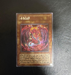 YuGiOh Uria Lord of Searing Flames Secret Rare Original Artwork - Image 1