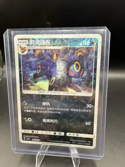 [US SELLER] Umbreon 0607/15 Shattered Rotary Holo Chinese Gem Pack Vol 2 Pokemon - Image 1