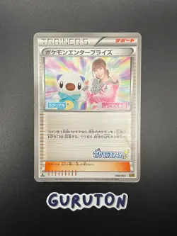 Japanese Pokemon Enterprise 098/093 EBB EX Battle Boost Oshawott 1st Edition - Image 1