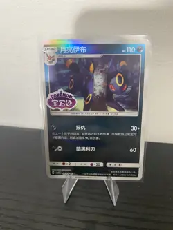 Umbreon 2 Card Lot - Stamped Holos From Gem Pack - All NM CONDITION! - Image 2