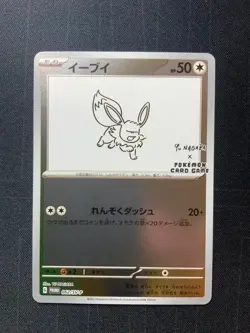 Pokemon Eevee - 062/SV-P Yu Nagaba - SVP Promotional Cards Holofoil NM - Image 1