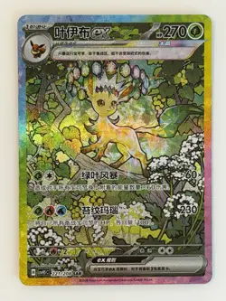 2026 Pokemon TCG Chinese Terastal Gathering Leafeon ex CSV9.5C-221/208 SAR NM - Image 1