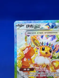 S-Chinese Pokemon CSV9.5C Terastal Gathering Eevee 246/208 Special Art Rare SAR - Image 3