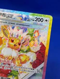 S-Chinese Pokemon CSV9.5C Terastal Gathering Eevee 246/208 Special Art Rare SAR - Image 4