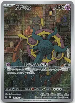 Pokemon TCG Dhelmise 088/081 M5: Abyss Eye 2026 NM - Image 1