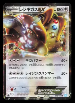 Regigigas EX 045/052 Hail Blizzard 1st Edition Rare 2011 Japanese Pokemon TCG NM - Image 2