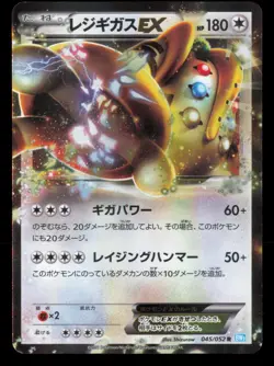 Regigigas EX 045/052 Hail Blizzard Unlimited Rare 2011 Japanese Pokemon TCG NM - Image 2