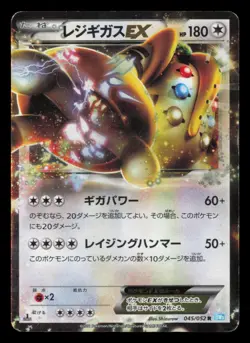 Regigigas EX 045/052 Hail Blizzard 1st Edition Holo Japanese Pokemon TCG HP/DMG - Image 2