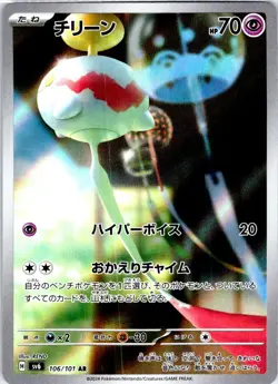 CHIMECHO 106/101 JAPANESE MASK OF CHANGE SV6 NM - Image 1