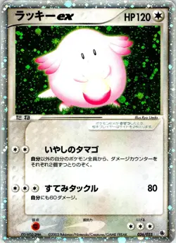 CHANSEY EX 036/055 JAPANESE EXPANSION PACK ADV HP - Image 1