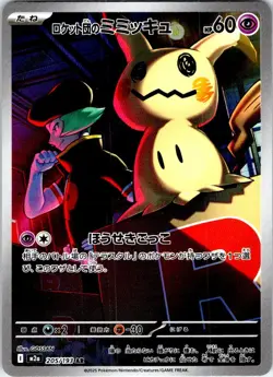 TEAM ROCKET'S MIMIKYU 205/193 JAPANESE MEGA DREAM EX M2A NM - Image 1