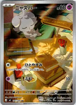 ESPURR 087/080 JAPANESE NIHIL ZERO M3 NM - Image 1
