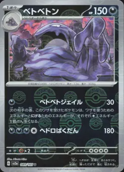 Muk (Poke Ball Pattern) 089/165 SV2a: Pokemon Card 151 Pokemon Japanese Holo NM - Image 1