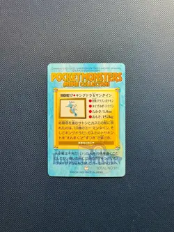 Kingdra Mantine Movie17 Bandai 2000 Japanese Pokemon Carddass Anime Collection - Image 3