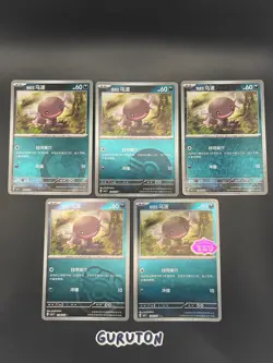 Pokemon S-Chinese Paldean Wooper Gem Pack Stamp Set 5 CBB1C 1301/05-05/05 - Image 1