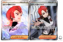 Team Rocket's Ariana SAR 128/098 SR 119/098 SV10 Glory Pokemon Card Japanese - Image 1