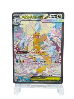 Mega Dragonite ex SAR 246/193 2025 M2a Japanese Pokemon Card [Excellent] - Image 1