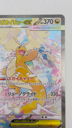 Mega Dragonite ex SAR 246/193 2025 M2a Japanese Pokemon Card [Excellent] - Image 2