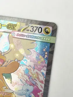 Mega Dragonite ex SAR 246/193 2025 M2a Japanese Pokemon Card [Excellent] - Image 3