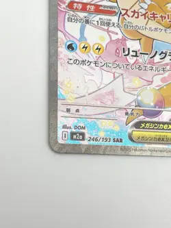 Mega Dragonite ex SAR 246/193 2025 M2a Japanese Pokemon Card [Excellent] - Image 5