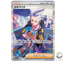 Drayton SAR 090/064 sv7a Paradise Dragona Pokemon Card Japanese - Image 1