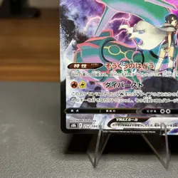 Rayquaza VMAX 252/184 Japanese S8b: VMAX Climax - Pokemon Card - NM - Image 5