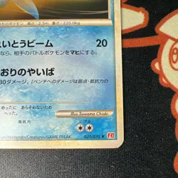 LP+ Pokemon Japanese Lapras Rare HeartGold Collection 1st Ed. 021/070 - Image 5