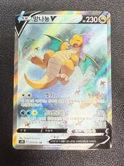 Dragonite V SR 074/067 Korean S7R Blue Sky Stream Full Alt Art Pokemon + Bonus - Image 1