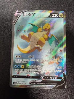 Dragonite V SR 074/067 Korean S7R Blue Sky Stream Full Alt Art Pokemon + Bonus - Image 2