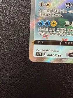 Dragonite V SR 074/067 Korean S7R Blue Sky Stream Full Alt Art Pokemon + Bonus - Image 5