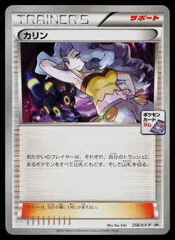 Pokemon Card - Karen XY Promos 255/XY-P Promo Japanese - Image 1