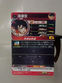 Son Goku Foil Card UM6-022 - Super Dragon Ball Heroes - Bandai Japan - Rare Coll - Image 2