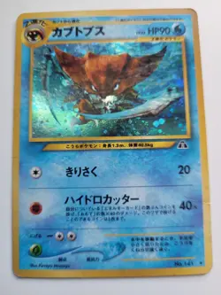 Kabutops No.141 Pokemon Japanese Neo Discovery Holo - Image 1