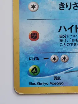 Kabutops No.141 Pokemon Japanese Neo Discovery Holo - Image 4