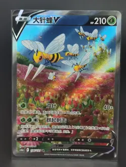 Beedrill V RR+SR Holo Rare-Pokemon Chinese Card Sword & Shield Lot of 2 - Image 2