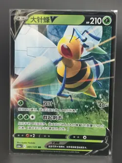 Beedrill V RR+SR Holo Rare-Pokemon Chinese Card Sword & Shield Lot of 2 - Image 3